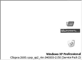 Роман Клименко - Недокументированные и малоизвестные возможности Windows XP