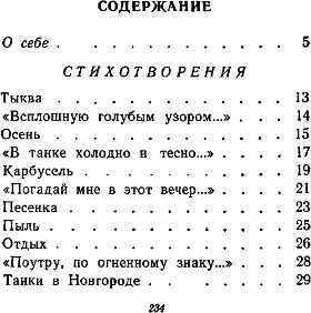 Сергей Орлов - Стихотворения