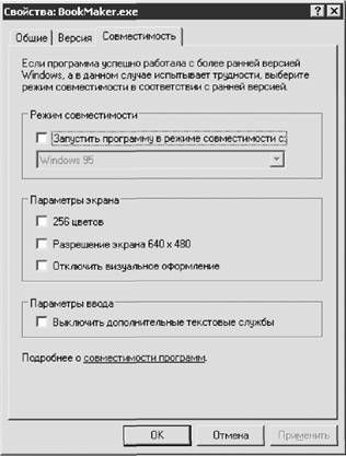 Роман Клименко - Недокументированные и малоизвестные возможности Windows XP
