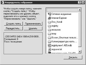 Роман Клименко - Недокументированные и малоизвестные возможности Windows XP