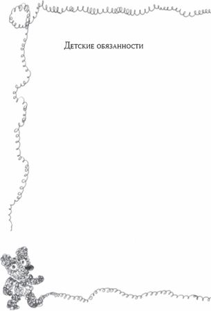 Екатерина Бурмистрова - Семейный тайм-менеджмент. Книга для родителей, которые...