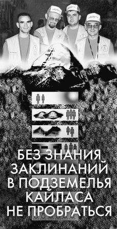 Эрнст Мулдашев - В поисках Города Богов