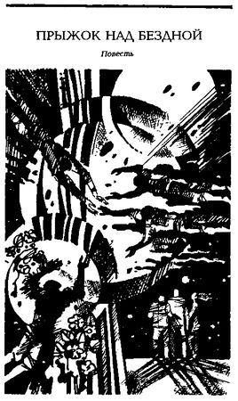 Сергей Снегов - Сочинения в 3 томах. Том 3. Хрононавигаторы