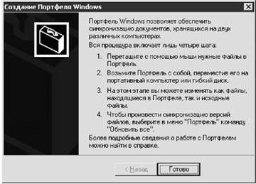 Роман Клименко - Недокументированные и малоизвестные возможности Windows XP