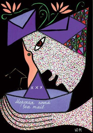 Юнна Мориц - По закону - привет почтальону