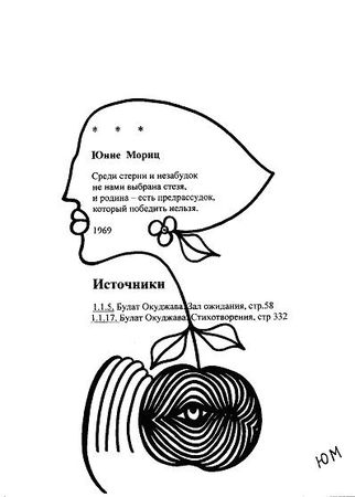 Юнна Мориц - По закону - привет почтальону