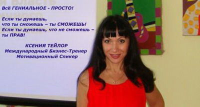 Ксения Тейлор - Волшебные Пилюли, или Простые Алгоритмы Жизненного Успеха