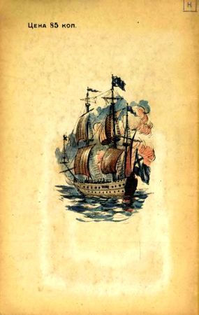 Орест Ровинский, Николай Дмитриев - Битва при Гангуте