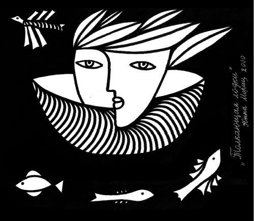 Юнна Мориц - По закону - привет почтальону