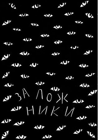 Юнна Мориц - По закону - привет почтальону