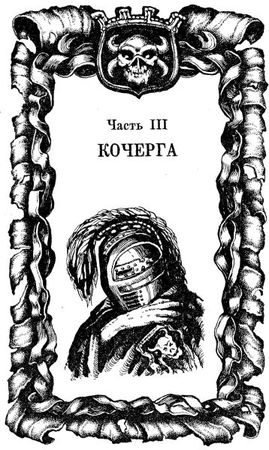 Глен Кук - Десять поверженных. Первая Летопись Черной Гвардии: Пенталогия