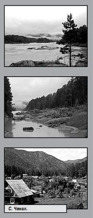 Марина Танкова, Татьяна Злобина и др. - Алтай. Путешествие по Катуни