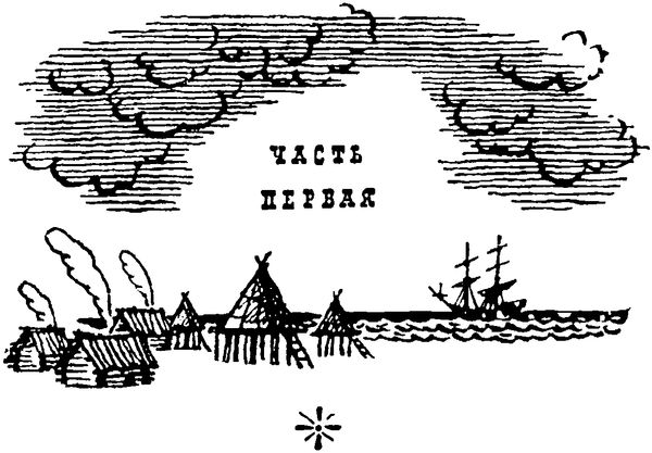 Николай Смирнов - Государство Солнца