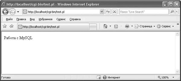 Виктор Гольцман - MySQL 5.0. Библиотека программиста