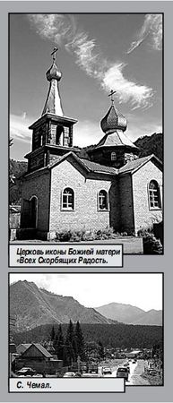 Марина Танкова, Татьяна Злобина и др. - Алтай. Путешествие по Катуни