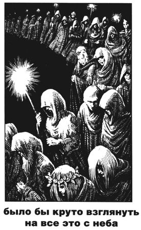 Павел Пепперштейн - Пражская ночь