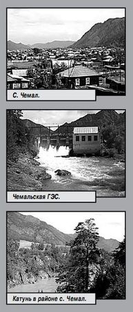 Марина Танкова, Татьяна Злобина и др. - Алтай. Путешествие по Катуни