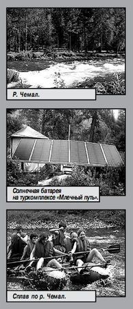 Марина Танкова, Татьяна Злобина и др. - Алтай. Путешествие по Катуни