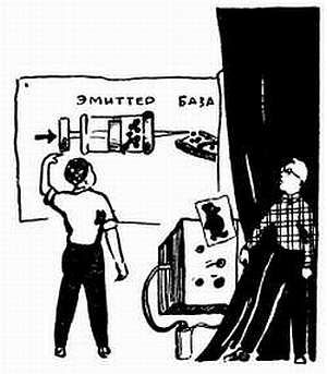 Рудольф Сворень - Шаг за шагом. Транзисторы