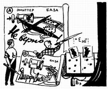 Рудольф Сворень - Шаг за шагом. Транзисторы