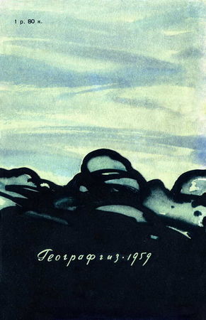 Илья Рыжов - К заоблачному озеру