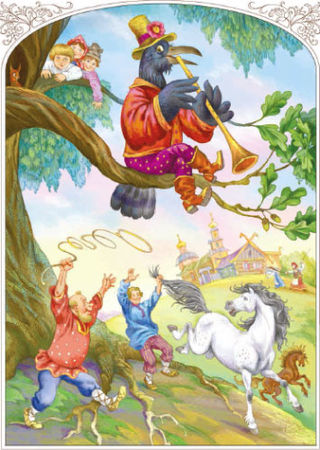 Пётр Ершов - Конек-горбунок