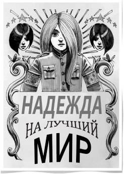 Зоман Чейнани - Мир без принцев (ЛП)