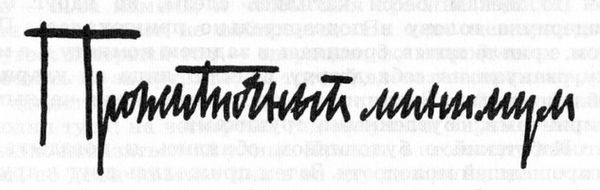 Бернард Маламуд - Идиоты первыми