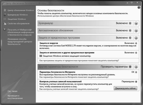 Виталий Леонтьев - Windows Vista
