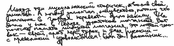 Михаил Липскеров - Город на воде, хлебе и облаках