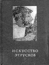 Анна Петракова - Искусство Древней Греции и Рима: учебно-методическое пособие