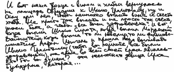 Михаил Липскеров - Город на воде, хлебе и облаках
