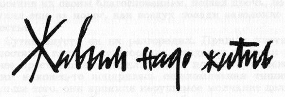 Бернард Маламуд - Идиоты первыми