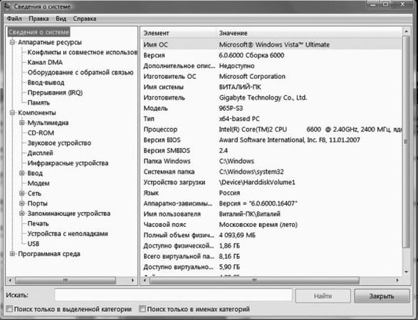 Виталий Леонтьев - Windows Vista