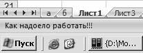 Excel. Трюки и эффекты