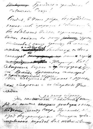 Владимир Побочный, Людмила Антонова - Предвоенные годы и первые дни войны