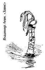 Владимир Леви - Куда жить