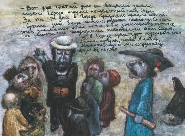 Михаил Липскеров - Город на воде, хлебе и облаках