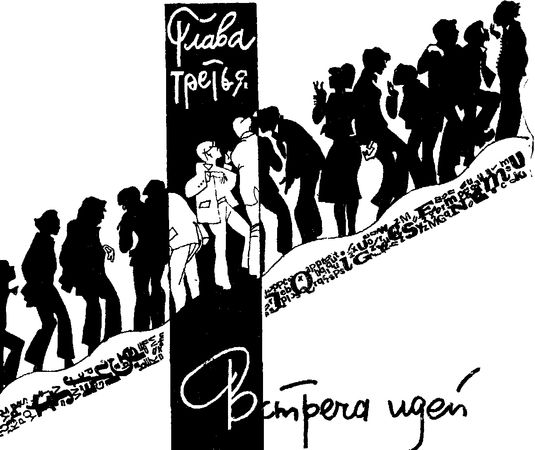 Даниил Данин - Вероятностный мир