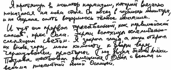 Михаил Липскеров - Город на воде, хлебе и облаках