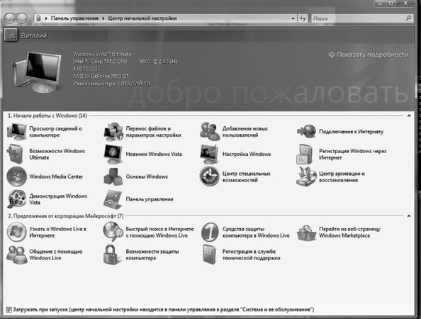 Виталий Леонтьев - Windows Vista