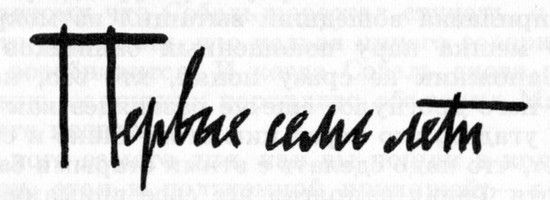 Бернард Маламуд - Идиоты первыми