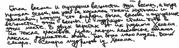 Михаил Липскеров - Город на воде, хлебе и облаках