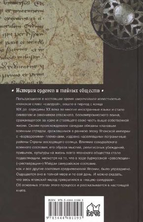 Вольфганг Акунов - Самураи державы Ямато