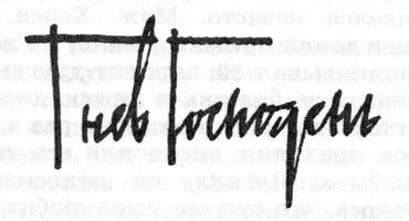 Бернард Маламуд - Идиоты первыми