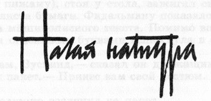 Бернард Маламуд - Идиоты первыми