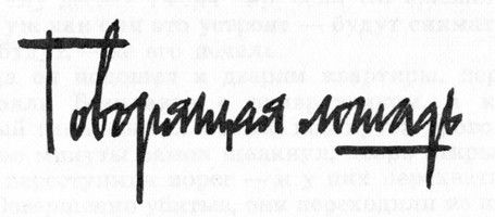 Бернард Маламуд - Идиоты первыми