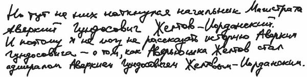 Михаил Липскеров - Город на воде, хлебе и облаках