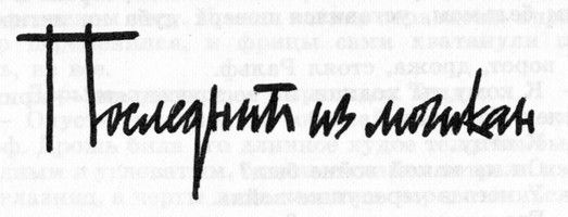 Бернард Маламуд - Идиоты первыми