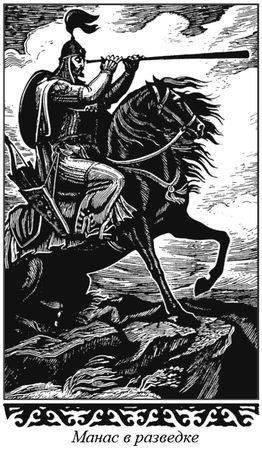 Мар Байджиев - Сказание о Манасе